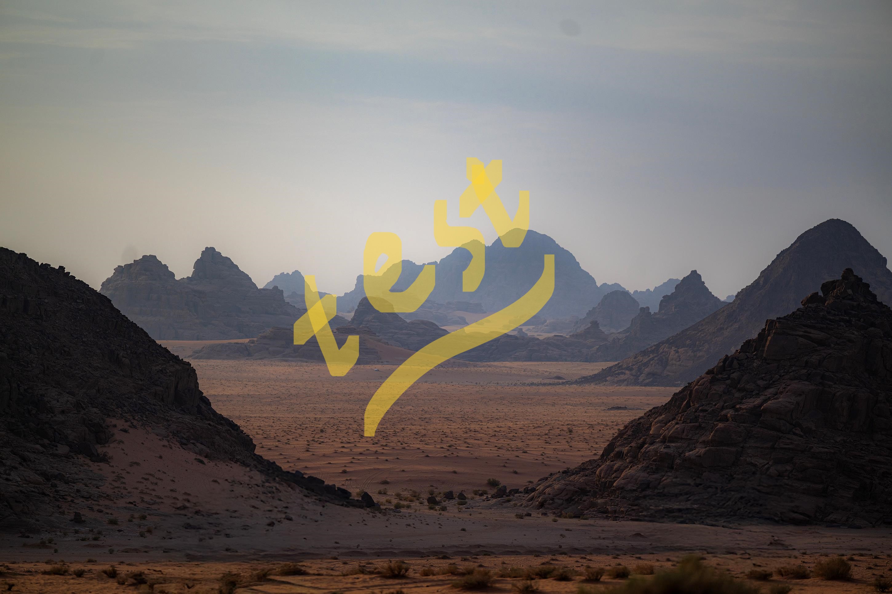 جبل عكمة: مكتبة مفتوحة